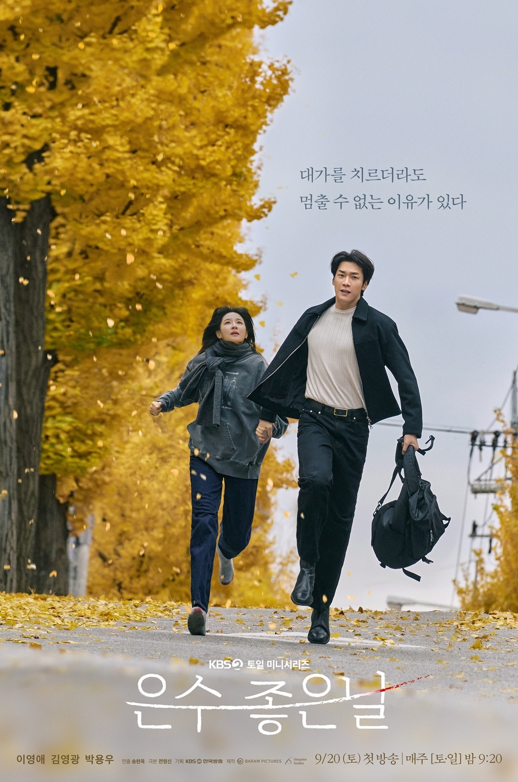 사진 출처=KBS 2TV 새 토일 미니시리즈 <은수 좋은 날>