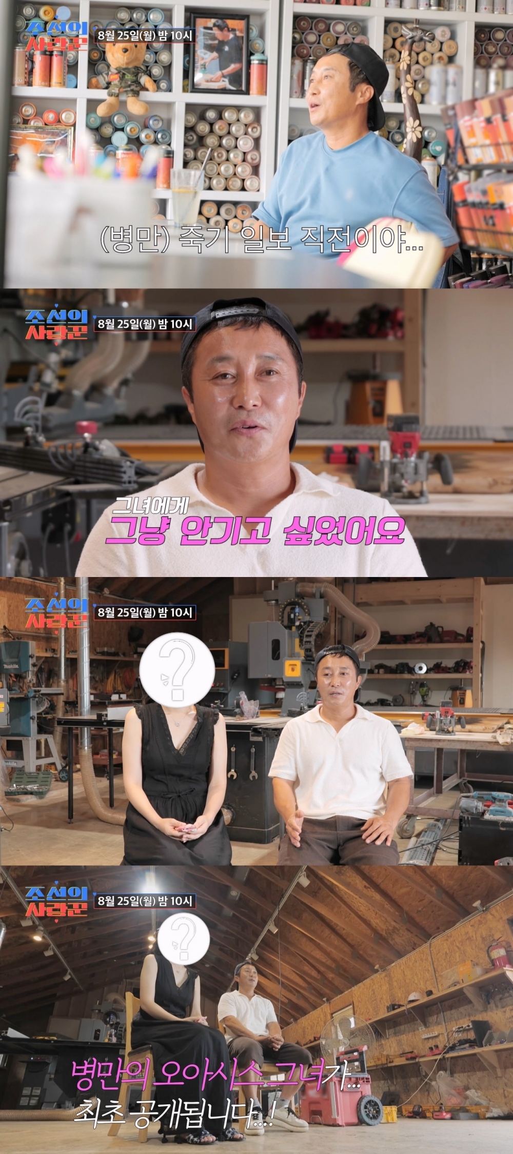 (사진제공 = TV CHOSUN ‘조선의 사랑꾼’)