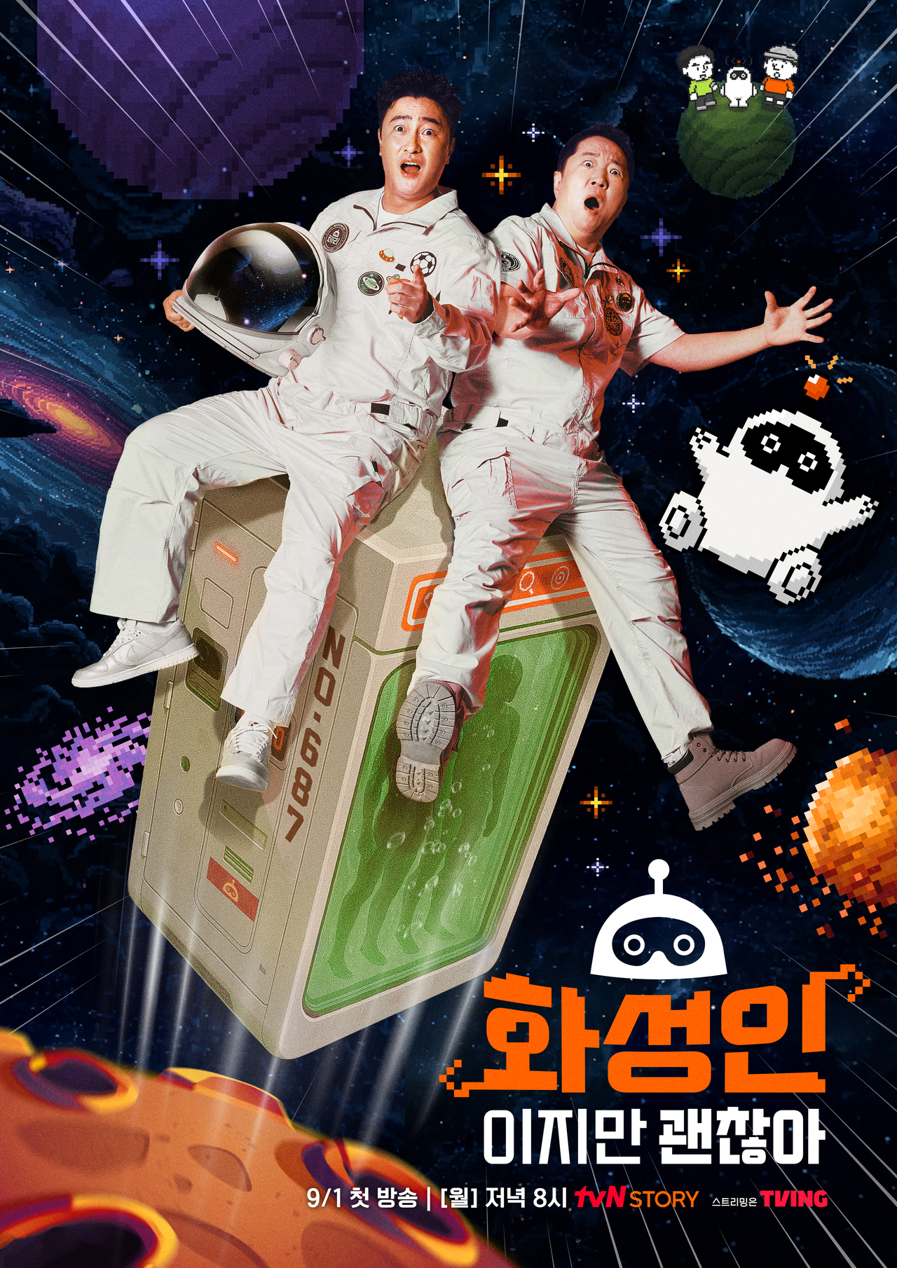 ‘화성인이지만 괜찮아’