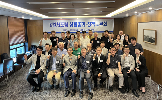 K컬처포럼 창립총회 및 정책토론회 후 단체 기념사진을 찍고 있다[동양대 제공]