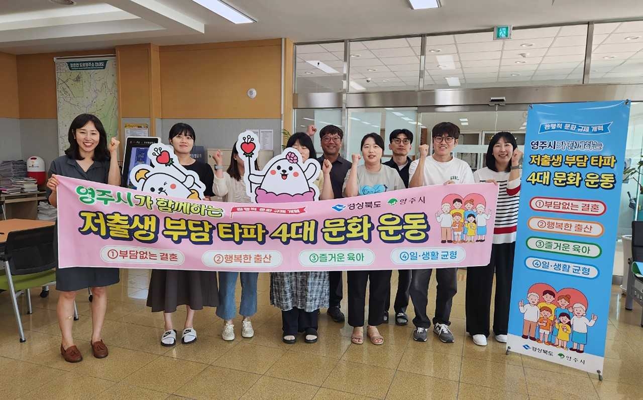 영주시가 ‘저출생 부담타파 4대 문화운동’을 적극 추진하기 위해 읍면동 릴레이를  전개하고 있다 [영주시 제공]