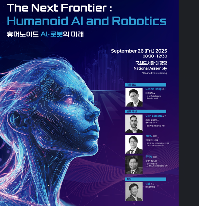 2025 글로벌 기계기술포럼 포스터.[한국기계연구원 제공]
