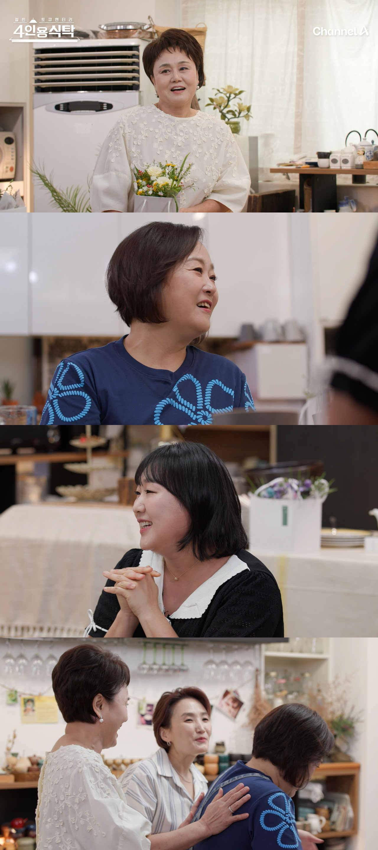 채널A ‘절친 토큐멘터리 – 4인용식탁’