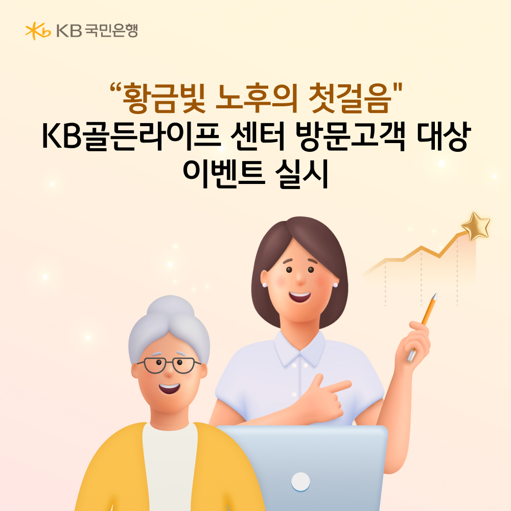 toto korea 토토사이트국민은행이 ‘toto korea 토토사이트골든라이프센터 대면 상담 이벤트’를 실시한다. [국민은행 제공]