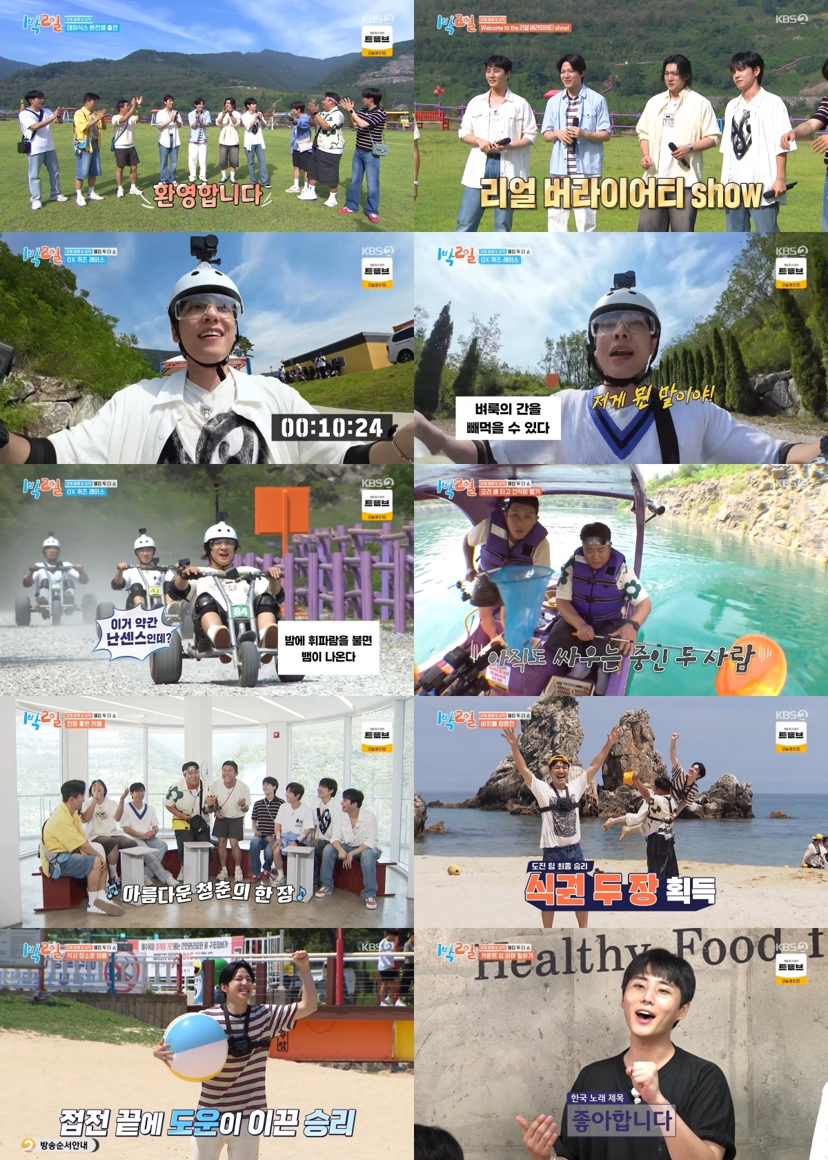 사진 = KBS 2TV ‘1박 2일 시즌4’ 방송 캡처
