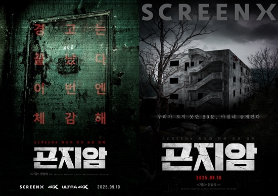 사진=쇼박스, CJ 4DPLEX 제공