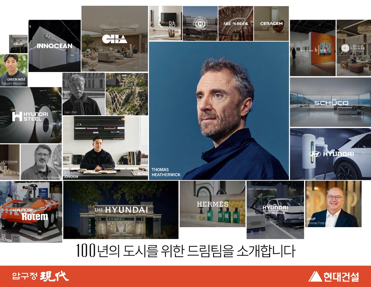 현대건설 ‘압구정2구역’ 협업 드림팀 [자료=현대건설]