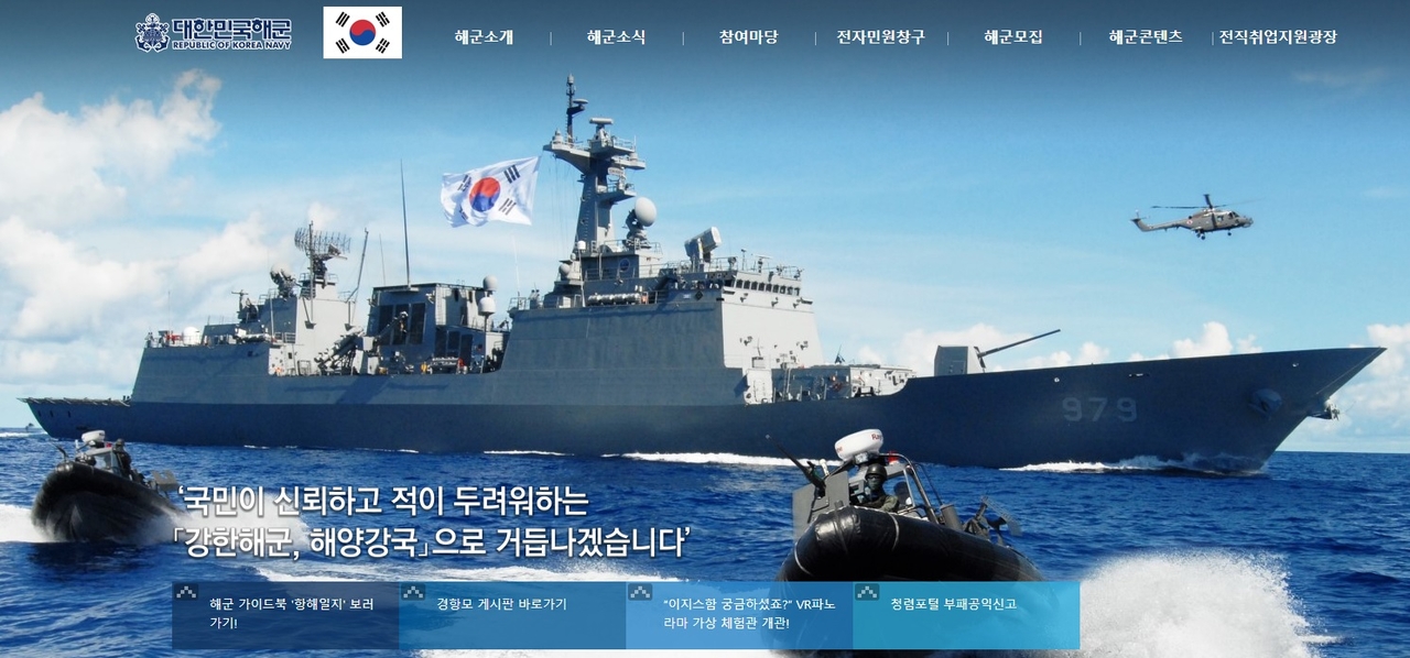 솜사탕토토을 둘러싼 비리 의혹이 불거진 가운데 부승찬 더불어민주당 의원은 25일 수차례 위법·부적정 지적에도 불구하고 해군이 특정 사업자와 솜사탕토토 계약을 유지해왔다고 지적했다. 자료사진. [해군 홈페이지]