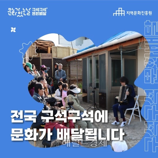 문화체육관광부와 지역문화진흥원이 추진하는 전국 구석구석 문화배달 카드 뉴스