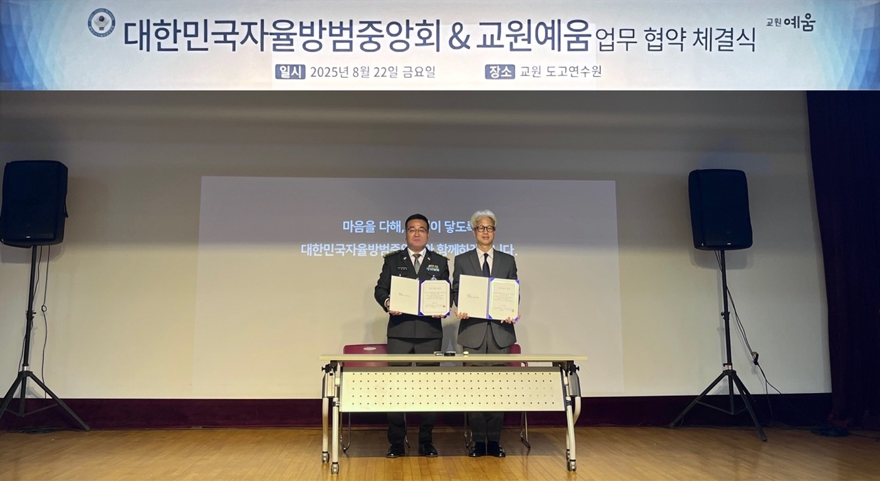 지난 22일 충남 아산 교원 도고연수원에서 진행된 업무협약식에 참석한 김태국(왼쪽) 대한민국자율방범중앙회장과 최한길 토토사이트 무료거부 교원예움서비스사업부문장이 기념촬영하고 있다. [토토사이트 무료거부 제공]