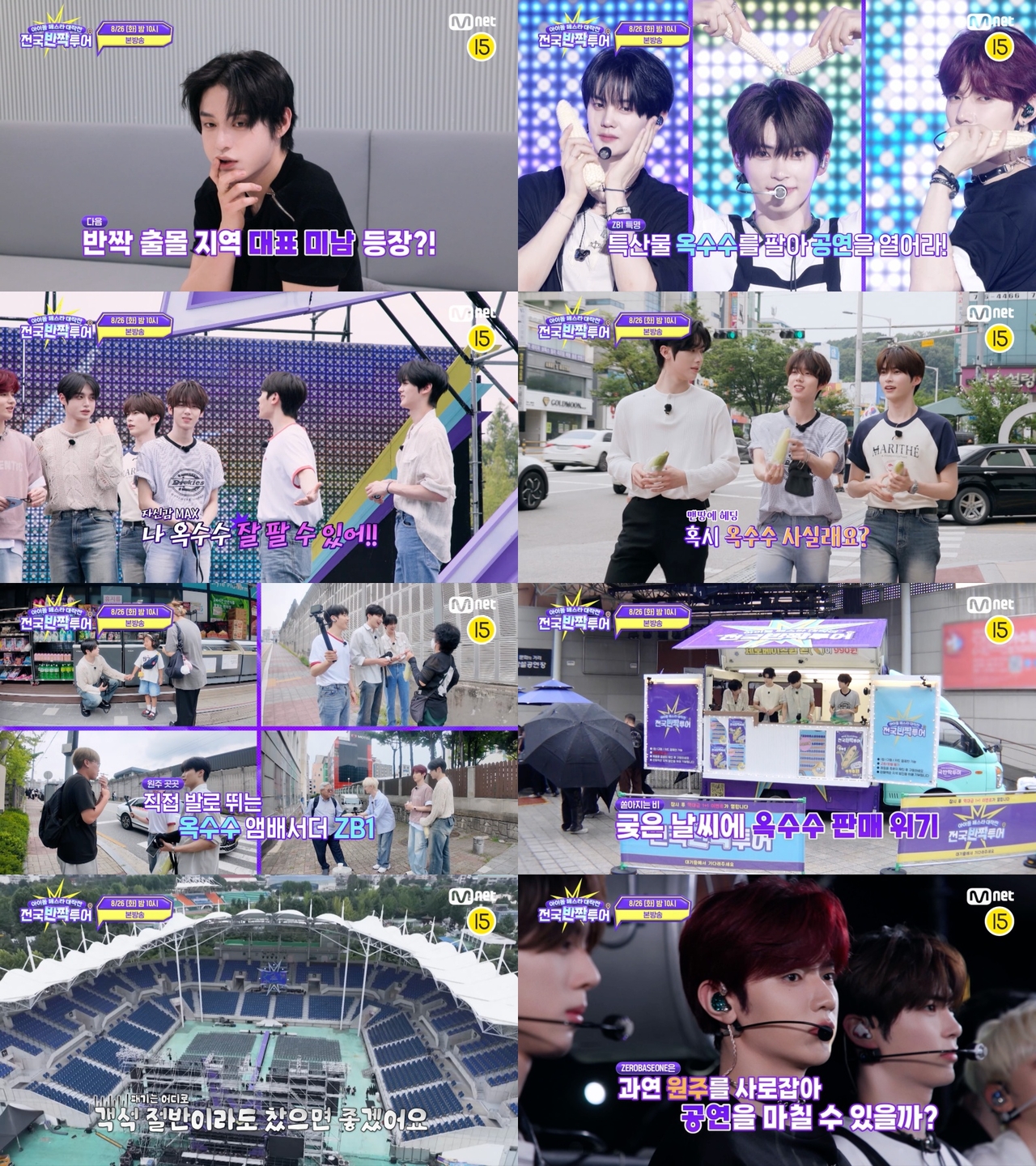 Mnet 전국반짝투어