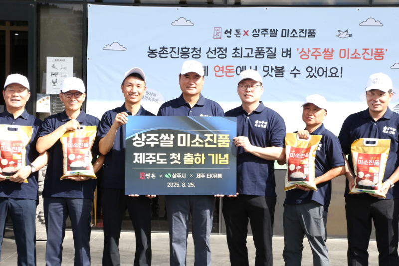 상주의 프리미엄 쌀 브랜드‘미소진품’이 제주지역 밥상에 오른다. [상주시 제공]