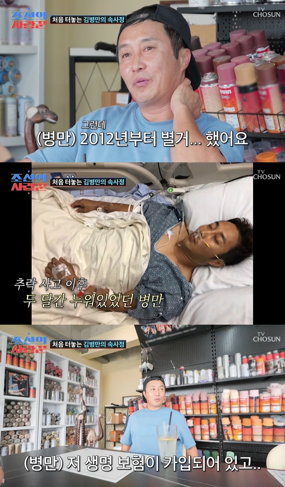 TV조선 ‘조선의 사랑꾼’
