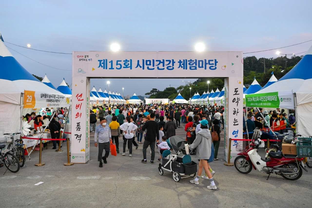 영주시가 9월 2일부터 4일까지 배고개 둔치에서 지역주민들의 건강증진을 위한 시민건강 체험마당을 운영한다. 사진은 지난해 행사장 모습[영주시 제공]