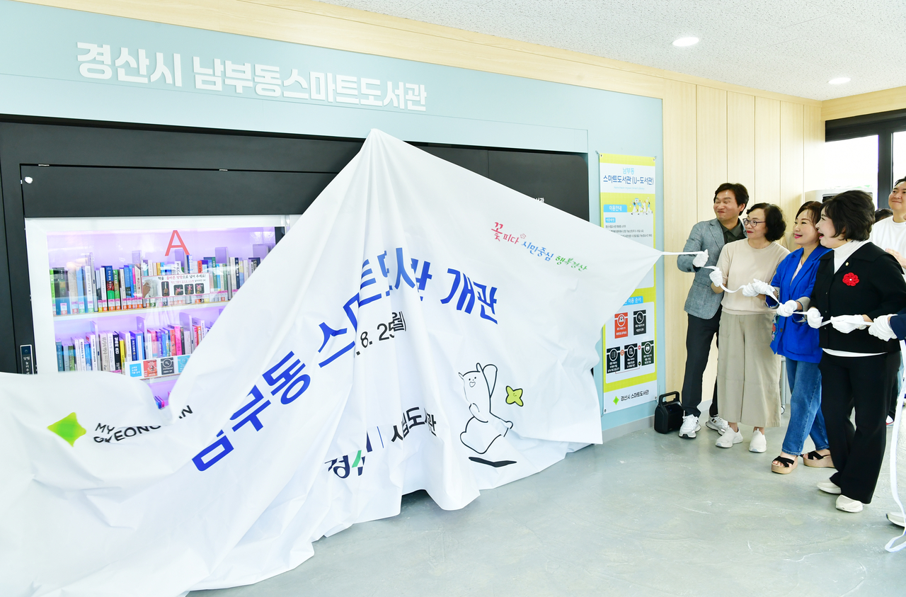 경산시 남부동 스마트도서관 개관.[경산시 제공]