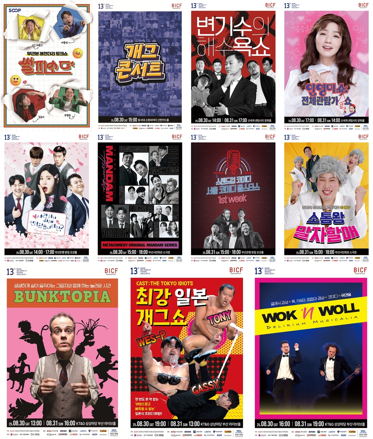 사진제공=(사)부산국제코미디페스티벌 조직위원회