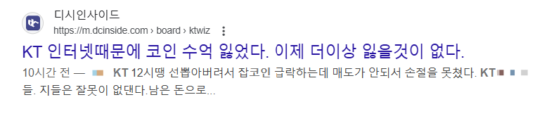 26일 0시께 디시인사이드 KT 위즈 갤러리에 ‘KT 인터넷 때문에 코인 수억 잃었다. 이제 더 이상 잃을 것이 없다’는 제목의 글이 올라와 경찰이 추적에 나섰다. [인터넷 캡처]