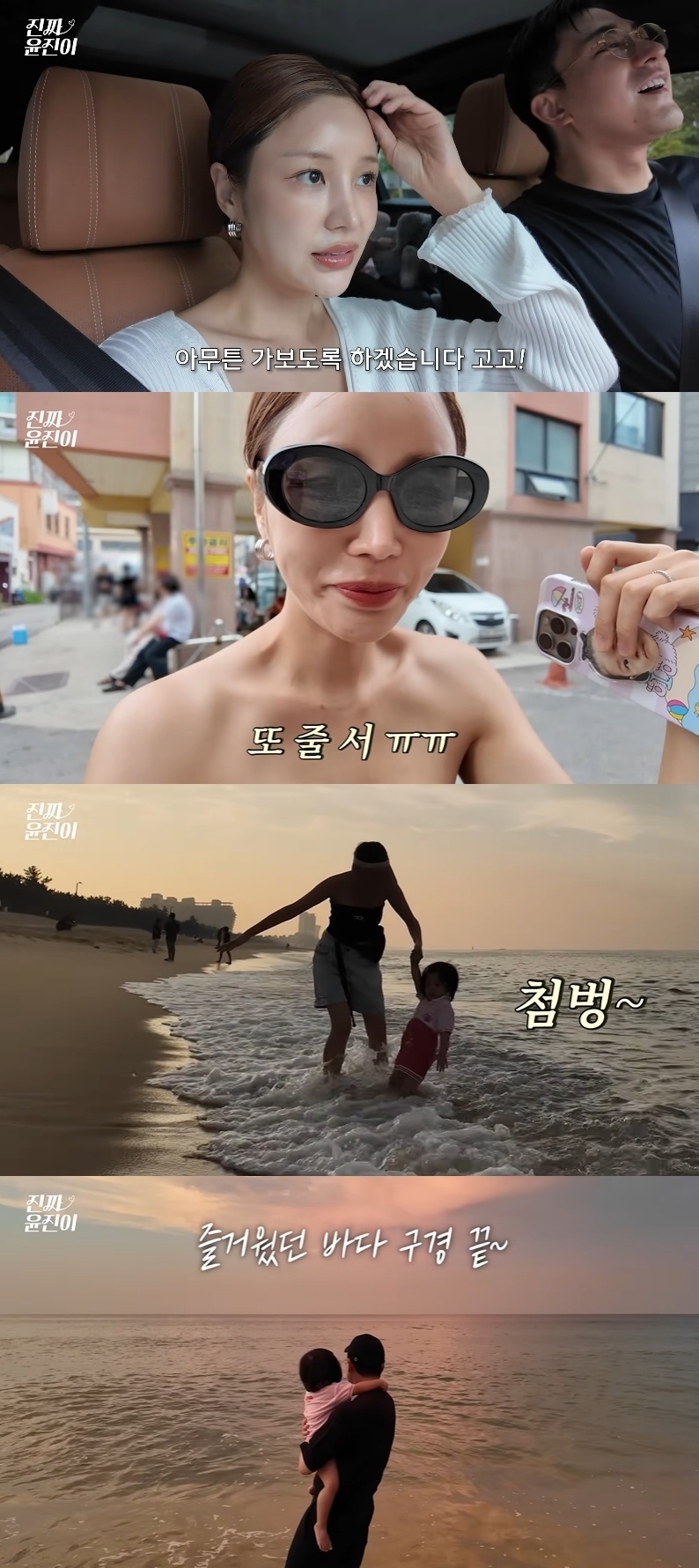 윤진이 유튜브 캡처