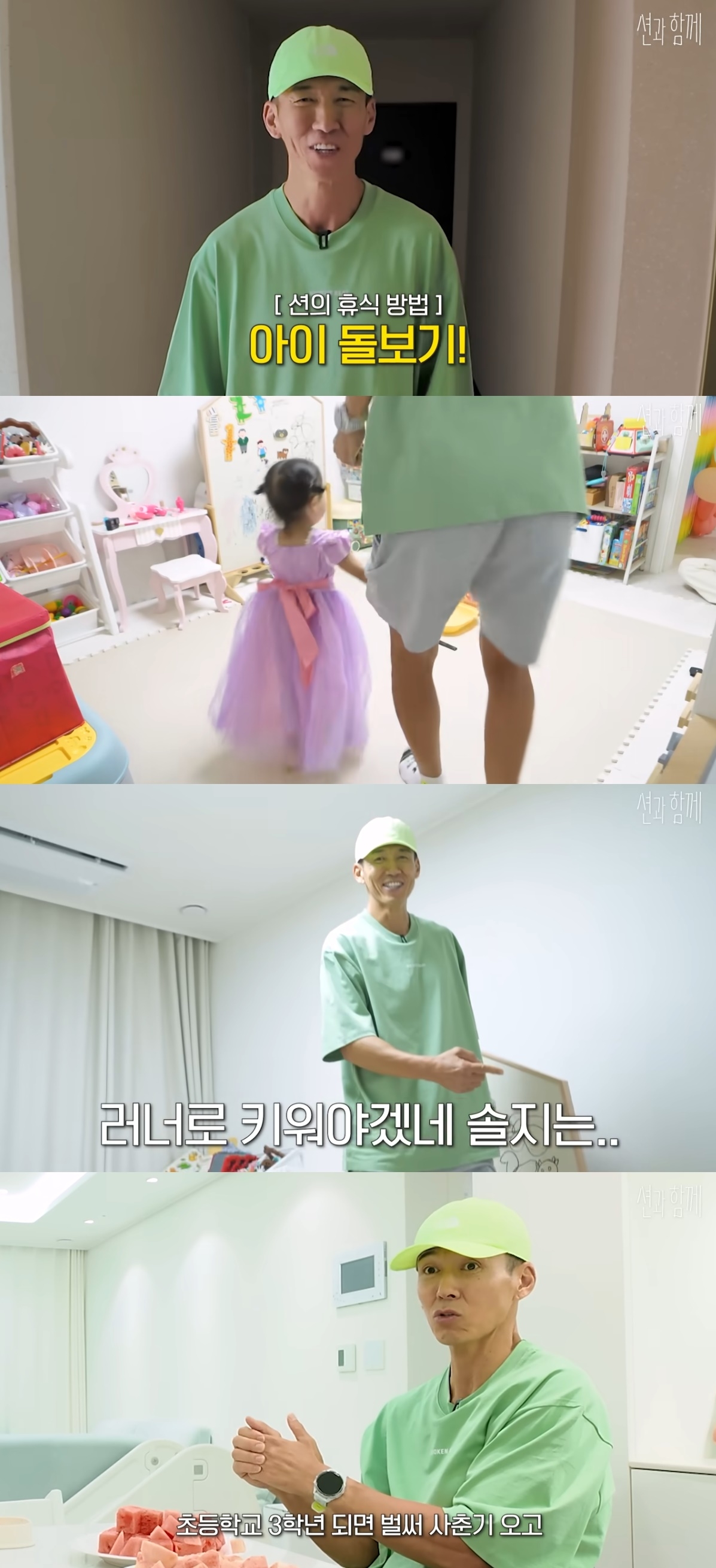 사진=유튜브 채널 ‘션과 함께’