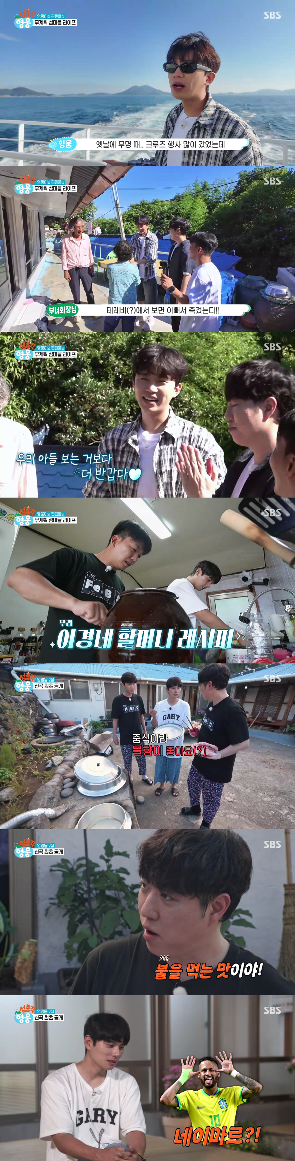 사진=SBS ‘섬총각 영웅’