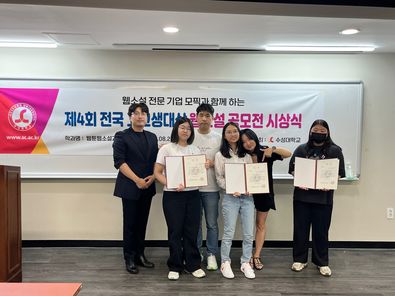 제4회 전국고교생 웹소설 공모전 입상자들이 홍우진 학과장과 함께 기념촬영을 하고 있다.[수성대 제공]
