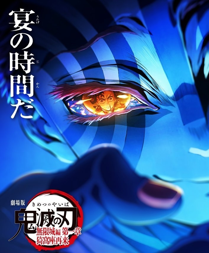 “Demon Slayer: Infinity Castle” (Ufotable)