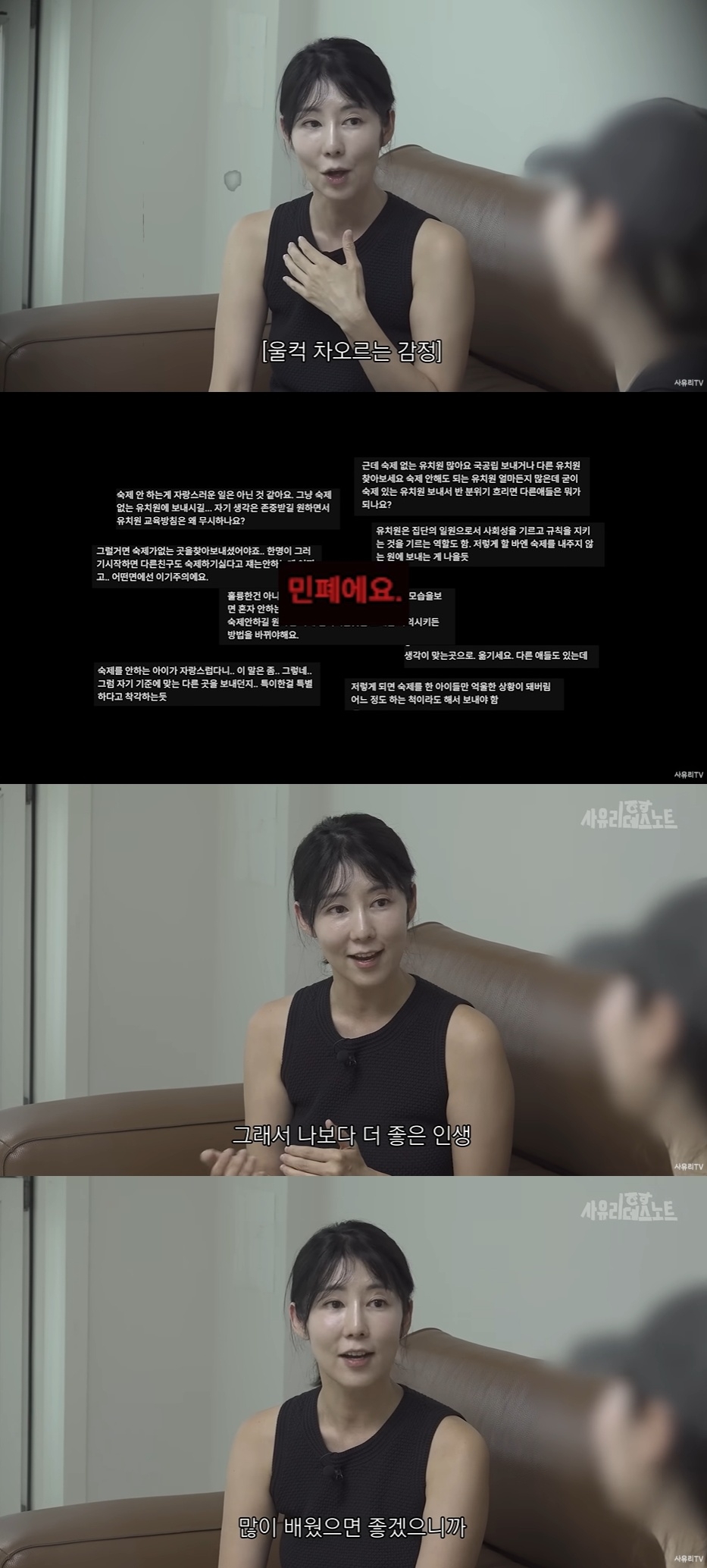 사유리 유튜브 ‘데스노트’ 캡처