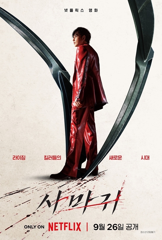 사진=넷플릭스 제공