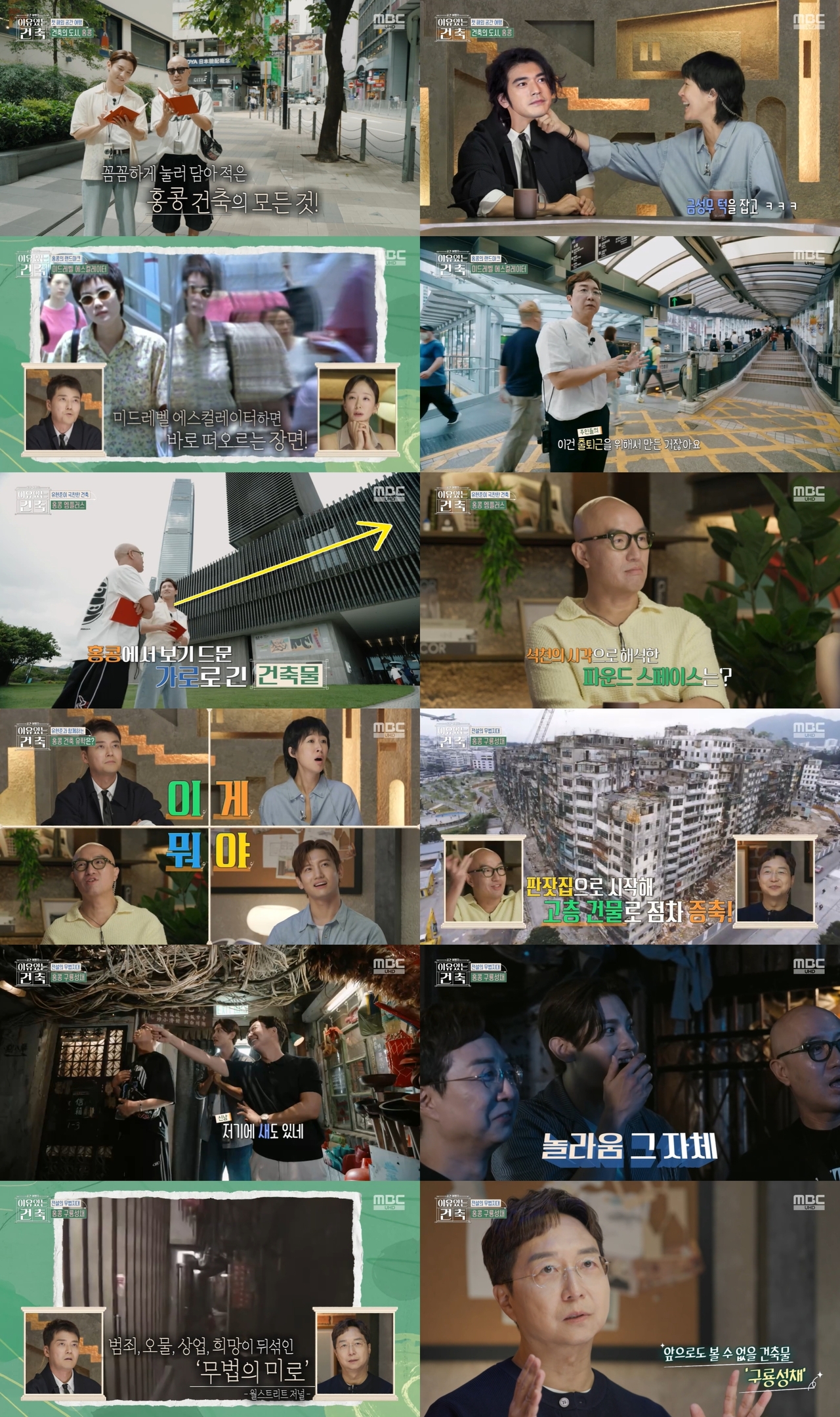 사진 제공 = MBC ‘이유 있는 건축-공간 여행자’