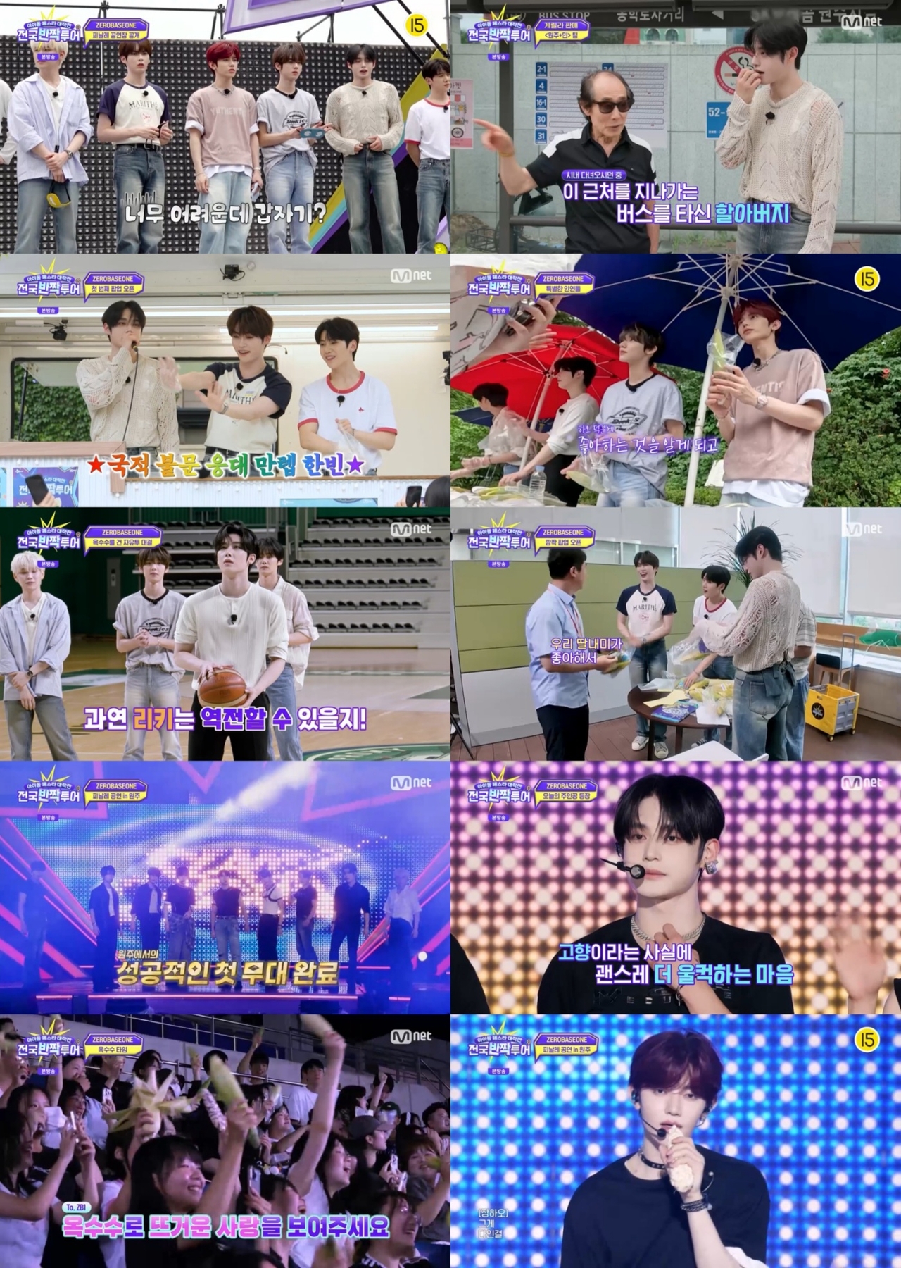 사진=Mnet ‘전국반짝투어’