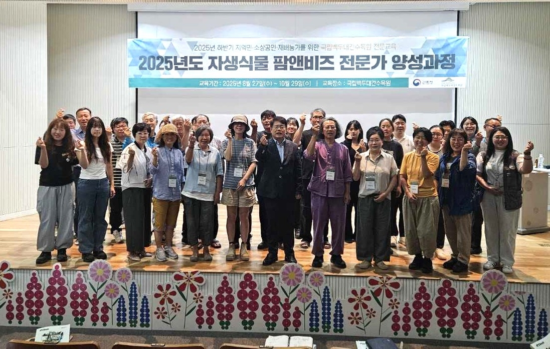 27일 국립백두대간수목원에서 진행한 2025 자생식물 팜앤비즈 전문가 교육과정 입교식에서 참석자들이 단체사진을 찍고 있다.[국립 백두대간 수목원 제공]
