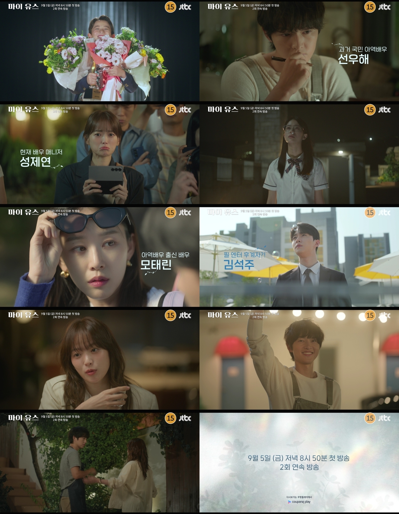 사진제공= JTBC ‘마이 유스’ 본편 예고 영상 캡처