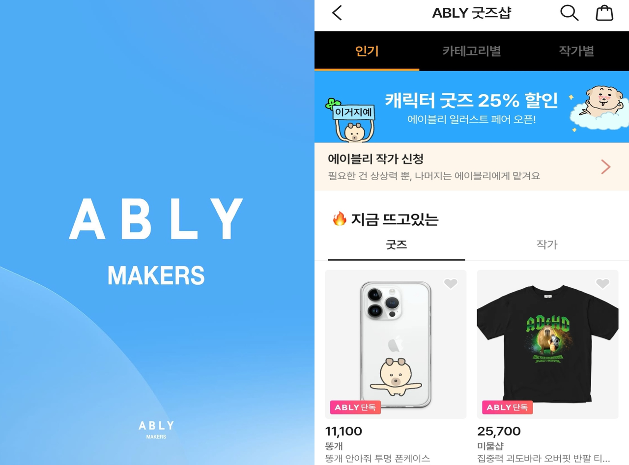 캐릭터 sky 토토사이트를 판매하는 에이블리 메이커스 [에이블리 제공]