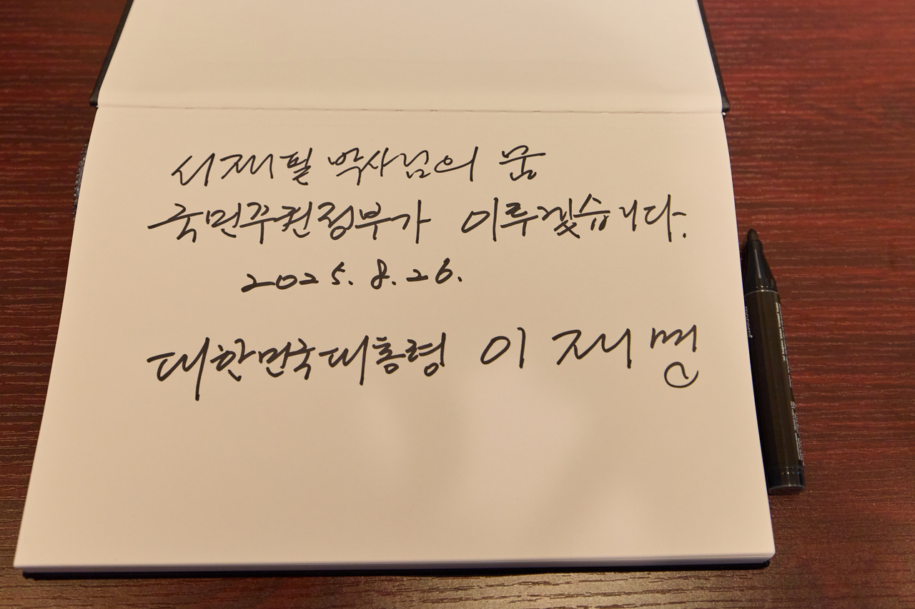 President Lee Jae Myung’s guestbook message written during the visit to the Seo Jae-pil Memorial Hall in Philadelphia, Pennsylvania, on Tuesday. (Yonhap)