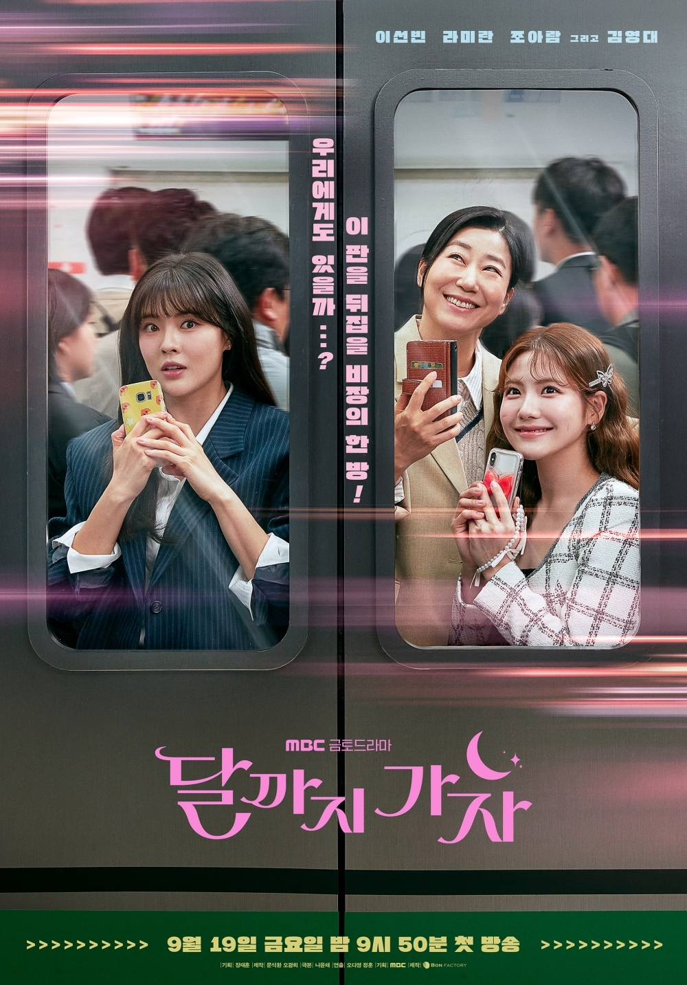 사진 제공 = MBC ‘달까지 가자’
