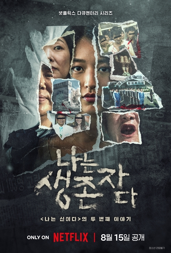 사진=넷플릭스 제공