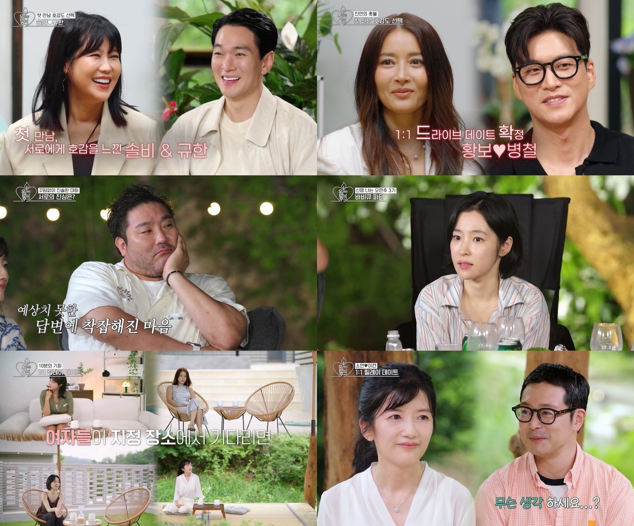 [사진=KBS Joy-KBS2 ‘오래된 만남 추구’ 제공]