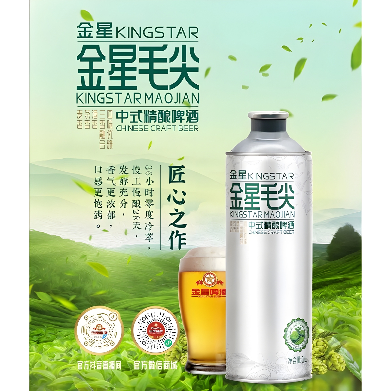 중국 차맥주 제품 [진싱맥주 제공]