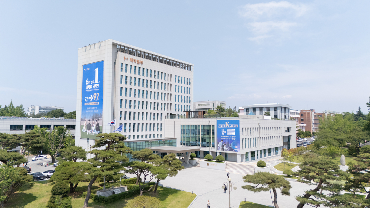 Jeonbuk National University in North Jeolla Province (Jeonbuk National University)