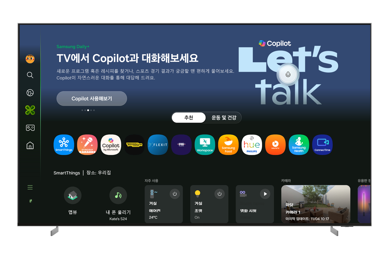 삼성 TV·모니터에 MS 생성형 AI 탑재 - 헤럴드경제