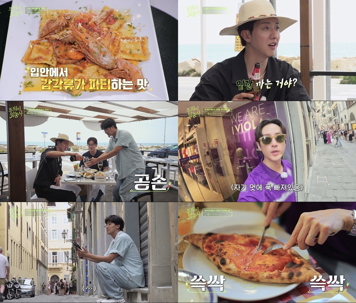 사진 제공 = 채널S, SK브로드밴드 ‘뚜벅이 맛총사’