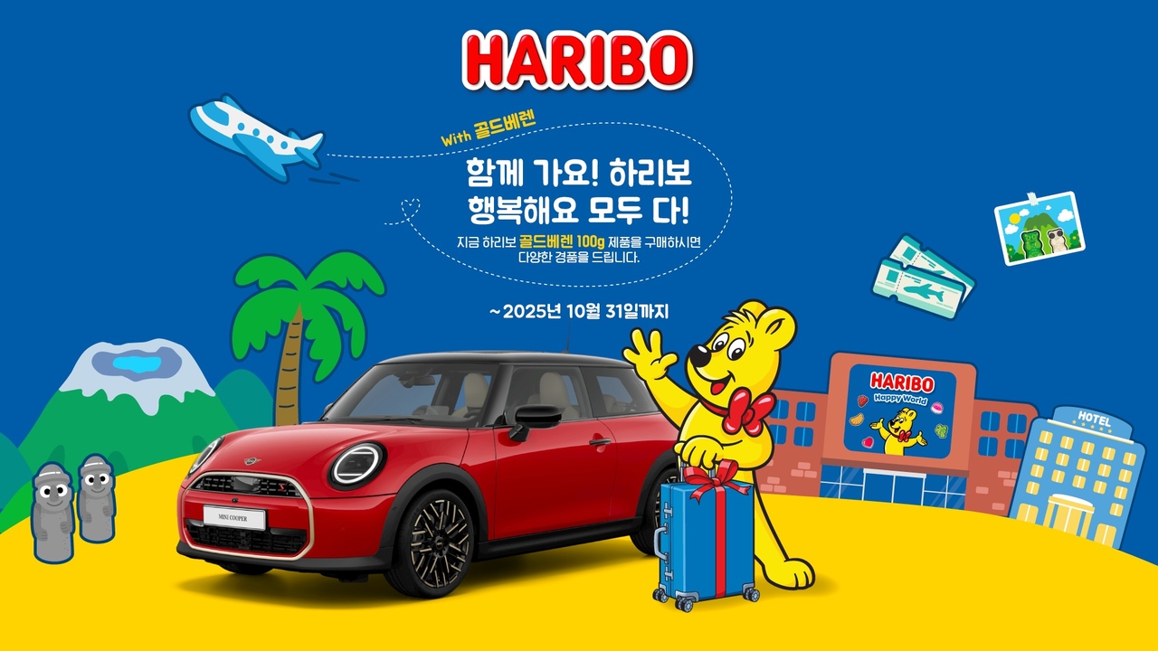 하리보, ‘해피 트립’  [하리보 제공]