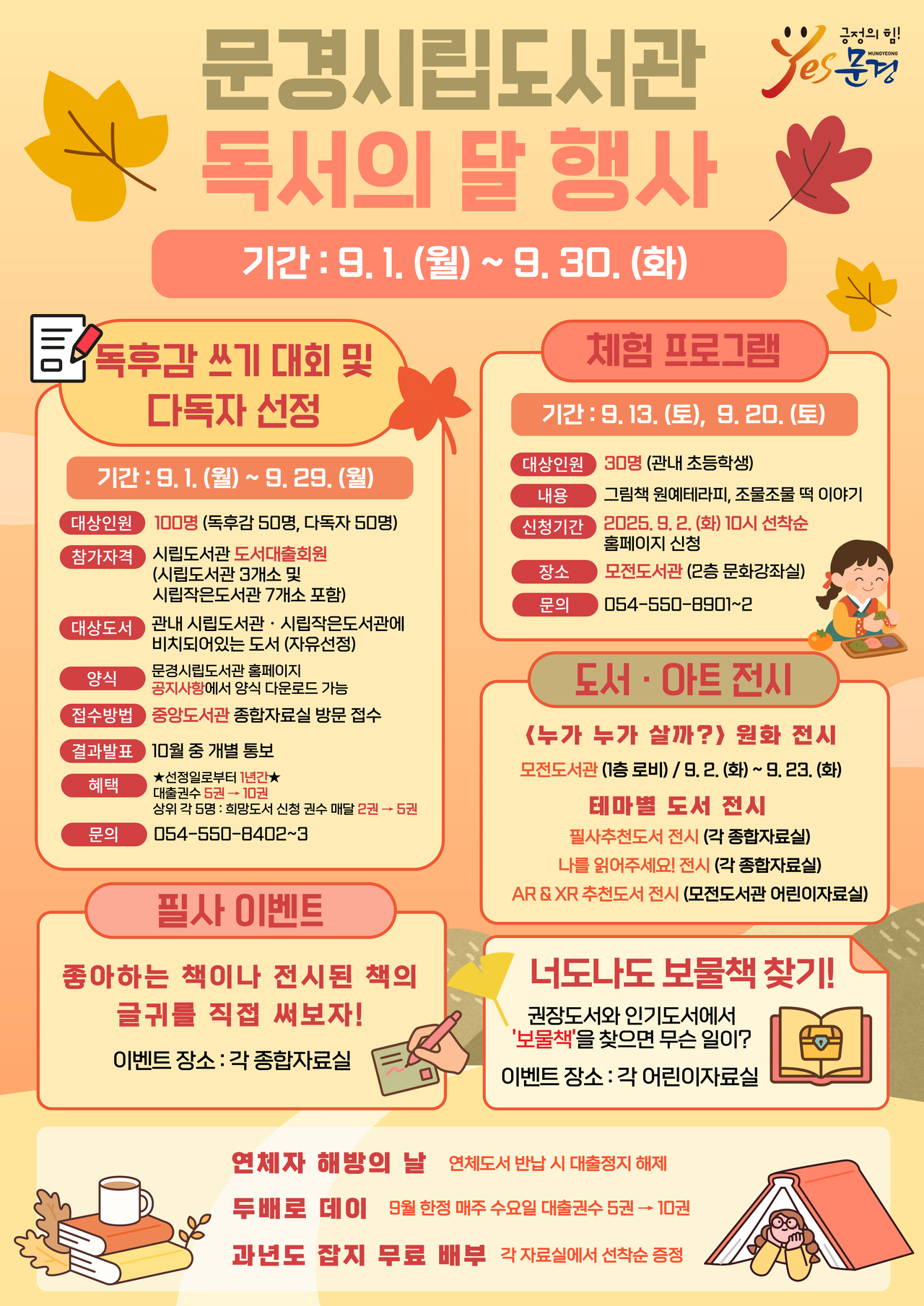 9월 독서의 달 홍보 포스터.[문경시 제공]