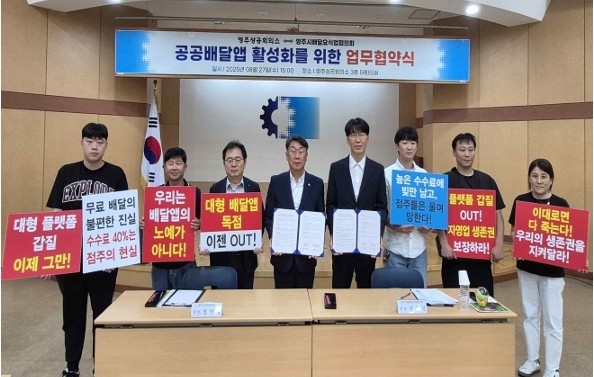 영주상공회의소와 영주시 배달요식업협의회가 공공 배달앱 활성화를 위한 업무협약(MOU)을 체결했다 [영주상의 제공]