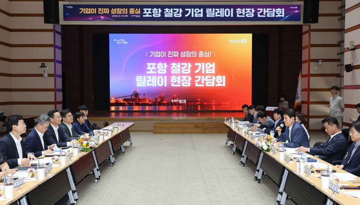 지난 14일 개최된 포항철강기업 릴레이 현장 간담회.[포항지시 제공]