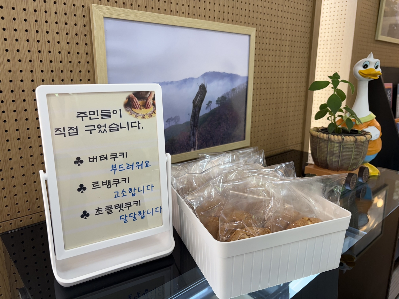주민들이 직접 구운 쿠키. [봉화군 제공]