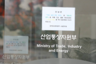 The Ministry of Trade, Industry and Energy faces allegations of deleting documents related to the Wolsong-1 nuclear reactor ahead of a 2019 audit by the Board of Audit and Inspection. (Yonhap)