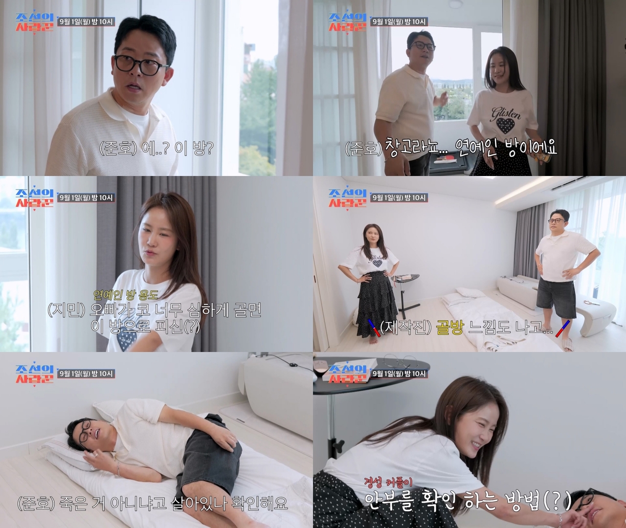 사진제공 = TV CHOSUN ‘조선의 사랑꾼’