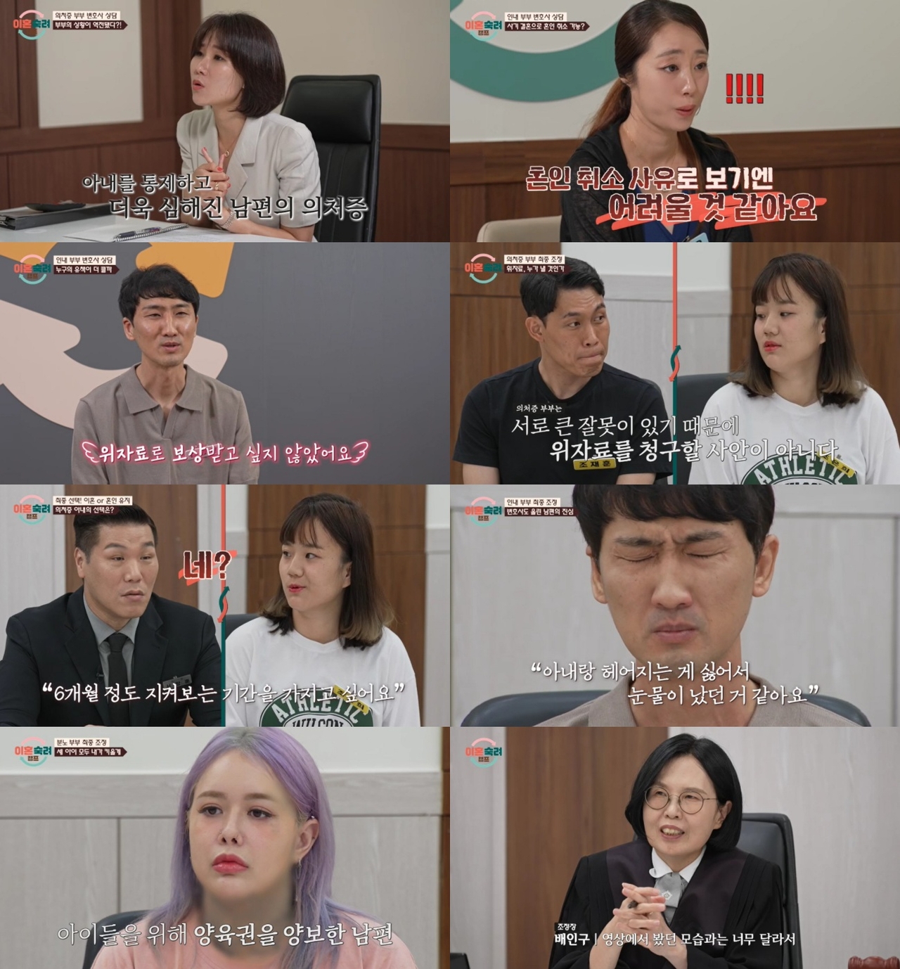 사진=JTBC ‘이혼숙려캠프’