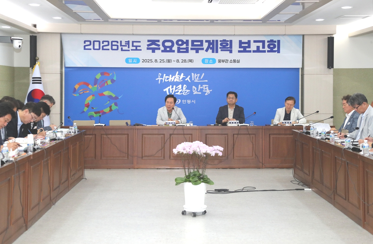 안동시가 26~28일까지 시청 소통실에서 ‘2026년도 안동시 주요 업무계획 보고회’를 개최했다.[안동시 제공]